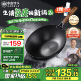 中康铁锅第三代深氮极铁炒锅炒菜锅无涂层已开锅精铁防锈通用铁锅32cm