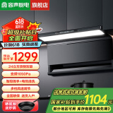 容声油烟机变频静音顶侧双吸家用大吸力厨房三件套油烟机灶具消毒柜燃气灶烟灶套装K2459S 【单烟机K2459S】变频1000Pa+体感控制 管道天然气