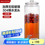 美厨（maxcook）泡酒瓶泡酒坛 玻璃家用酿酒密封药酒罐酒坛酵素桶 20斤装MCX785