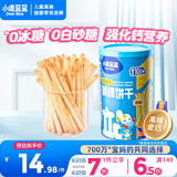 小鹿蓝蓝 婴幼儿炭烧棒磨牙棒饼干130g宝宝儿童零食手指饼干