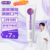 舒客【肖战同款】专效舒敏锶盐牙膏 舒缓敏感温和清洁 120g 薄荷香型