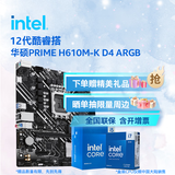 英特尔（Intel）12代酷睿CPU 华硕600主板CPU套装 板u套装 华硕PRIME H610M-K D4 ARGB i3-12100F 盒装