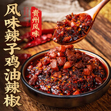 云山半贵州辣子鸡酱油辣椒酱248g 风味鸡油鸡肉丁香辣下饭菜调味酱