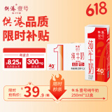 供港壹号纯牛奶250ml*12盒整箱 纯生牛乳 供港品质 年货礼盒装