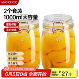 美厨（maxcook）玻璃密封罐 储物瓶泡酒瓶玻璃瓶子泡腊八蒜 1000ml 2个装 MCX1039