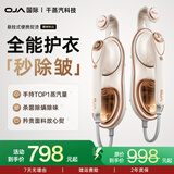 OJA【新一代干蒸汽除皱】挂烫机手持熨烫机蒸汽熨斗家用小型便携电熨斗京东自营服装店专用烫衣服神器