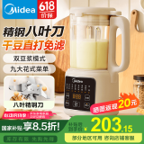 美的豆浆机1.2L容量迷你破壁免滤多功能破壁机家用1-3人食预约自动小型辅食料理机一键清洗 浅杏 1.2L