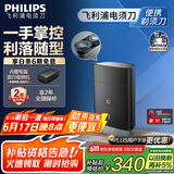 飞利浦（PHILIPS）迷你电动剃须刀黑魔方便携刮胡刀 生日礼物 送男友送老公 国家补贴