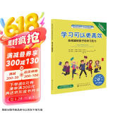 学习可以更高效：如何减轻孩子的学习压力 美国心理学会情绪管理自助读物（学习习惯 学习方法 爱学习会学习 7-12岁）