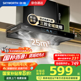 创维（Skyworth）【家电国家补贴20%】抽油烟机家用 欧式顶吸三腔油烟机 25立方大吸力排烟机 高温自清洗Y015