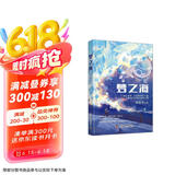 梦之海 刘慈欣精选作品集：梦之海+诗云+欢乐颂+山+纤维六一儿童节礼物女孩男孩