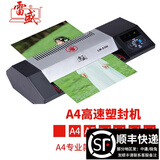 雷盛塑封机A3自动过塑机A4相片过胶机冷裱热表通用办公家用图文商用厚膜25丝过膜机菜单照片文件覆膜机