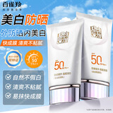 百雀羚（PECHOIN）防晒霜 美白淡斑防晒乳紫外线隔离提亮军训户外三合一男女士全身 美白防晒乳45g