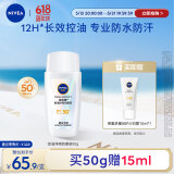 妮维雅（NIVEA）防水防汗防晒霜 控油净爽防晒液50g SPF50+