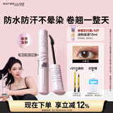 美宝莲【NINGNING同款】冲天翘睫毛撑得膏睫毛膏纤长卷翘防水生日礼物女