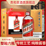 贵和泉贵州茅台镇原浆基酒53度酱香型白酒粮食酒整箱6瓶500ml 53%vol 500mL 2瓶