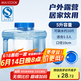 美厨（maxcook）纯净水桶 矿泉水桶饮水桶 5L塑料水桶茶台吧机水桶宽口 MCX1870