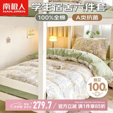 南极人全棉大学生宿舍六件套（三件套+枕芯+被芯+床褥）被子褥子组合装