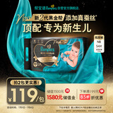 帮宝适【新生儿顶配】黑金帮纸尿裤添加真蚕丝NB54夏季超薄尿不湿尿裤