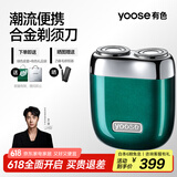 有色（yoose）【王一博同款】剃须刀便携合金电动刮胡刀 男士生日礼物送男友老公父亲节胡须刀 MINI 2.0 英伦绿