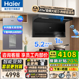 海尔（Haier）变频抽油烟机静音家用烟灶套装27立方大吸力厨房顶侧底双三吸燃气灶具二件套自清洁吸排烟机EC729 【高端3件套】烟机+5.2猛火灶+16升下置风机 27m³变频大吸力
