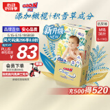 大王光羽致本之源 纸尿裤M38片(6-11kg)尿不湿婴儿 双重植物提取