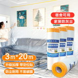 京惠思创一次性防尘布防尘膜塑料薄膜装修家具保护膜沙发遮尘灰盖布床垫罩