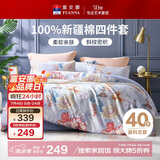 富安娜床上四件套纯棉 100%全棉床单被套双人 霓裳 203*229cm