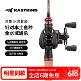 kastking卡斯丁鸿隼微物水滴轮套装马口竿路亚竿全套金属超轻渔轮