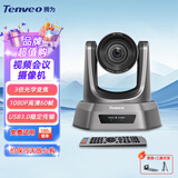 Tenveo腾为 高清视频会议摄像头 网络教学USB免驱视频会议室解决方案会议摄像机全向麦克风 【3倍广角变焦+USB3.0】NV3U