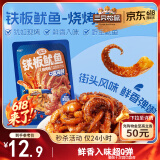 三只松鼠铁板鱿鱼烧烤味120g 大连特产即食鱿鱼须办公室休闲解馋小零食