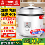 三角牌（Triangle）【国家补贴】 电饭煲家用老式电饭锅小不粘锅内胆带蒸笼柴火饭米饭锅煮饭锅微压老人用蒸煮一体 1.5L (迷你1人用)配3件套