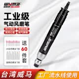 威马牌气动工具系列（WYMA）气动打磨机风磨笔工业级玉石雕刻小型高速手持抛光点磨机工具 3328低噪强力【赠60件套】