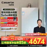 卡萨帝（Casarte）16升【无界CWV5】燃气热水器天然气国家补贴以旧换新 双驱水伺服恒温增压静音 JSQ31-16CWV5FVXGU1