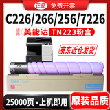 碳宝C226粉盒适用美能达TN223粉盒柯尼卡Bizhub C7222 C283 C266复印机碳粉硒鼓 TN223M红色粉盒【大容量2.5万页 450g】