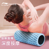 李宁（LI-NING）泡沫轴滚轴健身放松肌肉瑜伽柱按摩狼牙棒瑜伽器材便携滚筒琅琊棒
