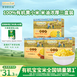 爷爷的农场宝宝辅食营养谷物粥有机黄小米350g*3盒装