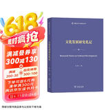 文化发展研究札记/中国文化产业研究丛书