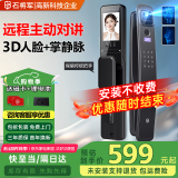 石将军智能门锁3D人脸识别指纹锁全自动电子可视监控猫眼防盗门密码锁 T2H实时监控+室内把手【包安装】