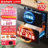 容声（RONGSHENG）消毒柜家用 嵌入式 消毒碗柜 家用碗筷餐具消毒二星级110L大容量ZTD110-RX02K(A)