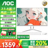 AOC一体机电脑【国家补贴20%】14代高配企业商用办公游戏家用学习23.8英寸壁挂企业DeepSeek商务AI 【国补】四核N5095 8G 512G固态