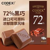 CODEX72%黑巧克力 108g 健身休闲零食 微苦 糖果巧克力 独立包装