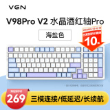 VGN V98PRO V2 三模有线/蓝牙/无线 客制化机械键盘 8000mAh长续航电竞游戏办公家用 gasket 热插拔 V98Pro-V2 凯华水晶酒红轴 海盐
