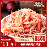 三只松鼠香烤鱿鱼丝88g/袋 休闲海味零食即食海鲜特产鱿鱼条无污染
