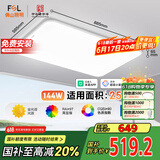 FSL佛山照明LED吸顶客厅灯护眼高显97全光谱智能蝉翼144W包安装