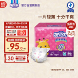 安儿乐（Anerle）干爽超薄纸尿裤M140片(6-11kg)透气尿不湿【品牌直供 安心品质】