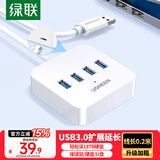 绿联 USB3.0分线器扩展坞多接口 高速4口拓展坞HUB集线器 笔记本电脑台式一拖四转换器接头延长线