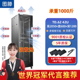 图滕 服务器网络机柜42u数据机房猎头办公室弱电工程TD.6242高2050宽600深1200