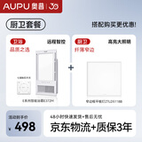 奥普（AUPU）浴霸集成吊顶风暖五合一浴室LED照明吹风换气多功能暖风浴霸E372M 【智控浴霸+厨卫方灯】