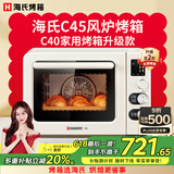 海氏（Hauswirt）【国家补贴】C45风炉烤箱家用小型烘焙商用多功能全自动大容量发酵平炉一体机电烤箱C40 米白色 40L 【家用天花板】